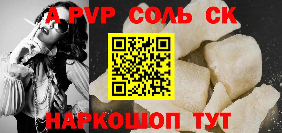 Alfa_PVP крисы CK Кузнецк