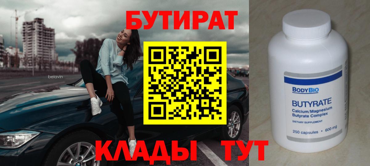 Кузнецк  Бутират  Вход с VPN  Бутират вода 