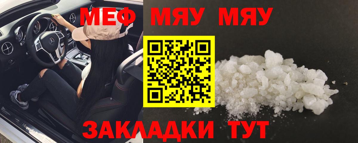 Меф мяу мяу Кузнецк