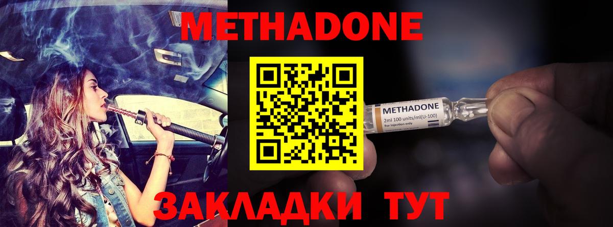 МЕТАДОН VHQ Кузнецк