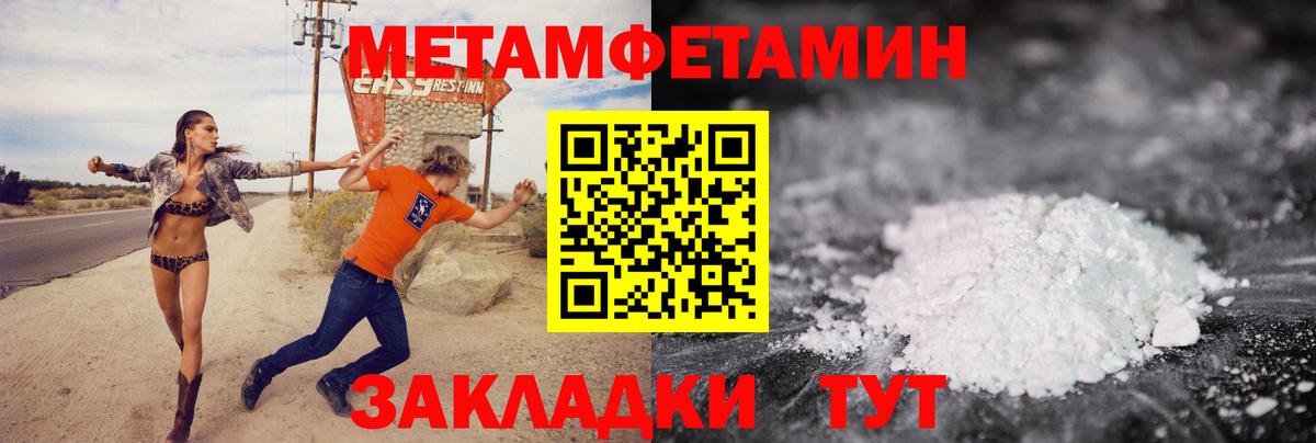 Кузнецк  МЕТАМФЕТАМИН  Вход с VPN  Первитин мет 