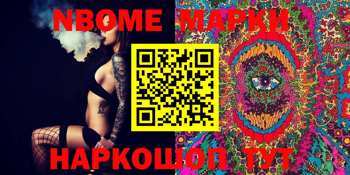 Марки NBOMe 1,5мг Кузнецк
